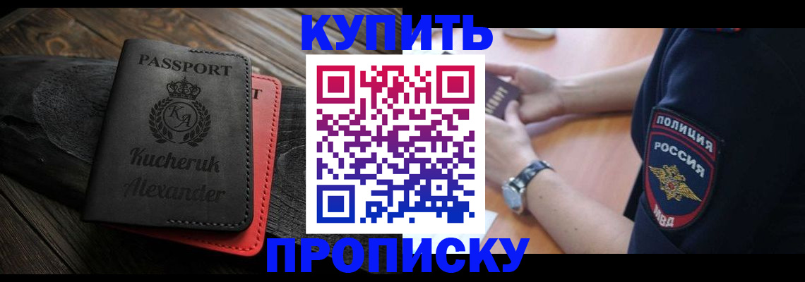 прописка штамп в Корсакове