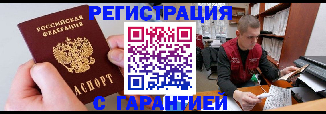 временная регистрация надежно в Корсакове